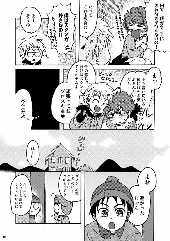 ケニー先生トばしすぎ Page.5