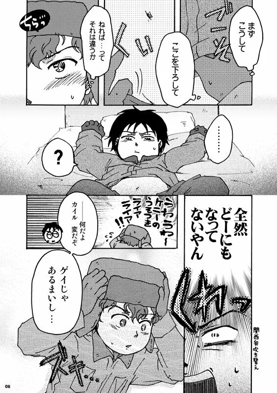 ケニー先生トばしすぎ Page.7