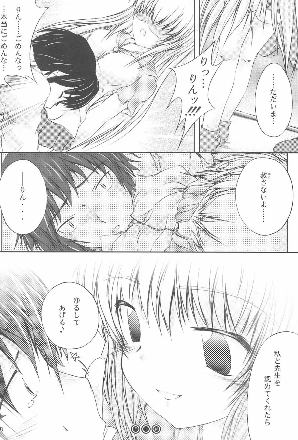 みらいのじかん Page.18