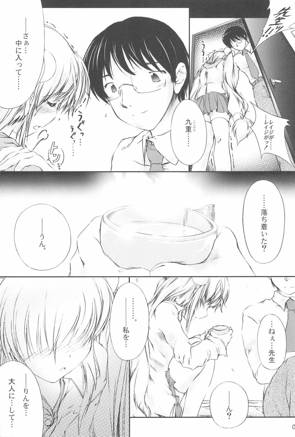 みらいのじかん Page.7