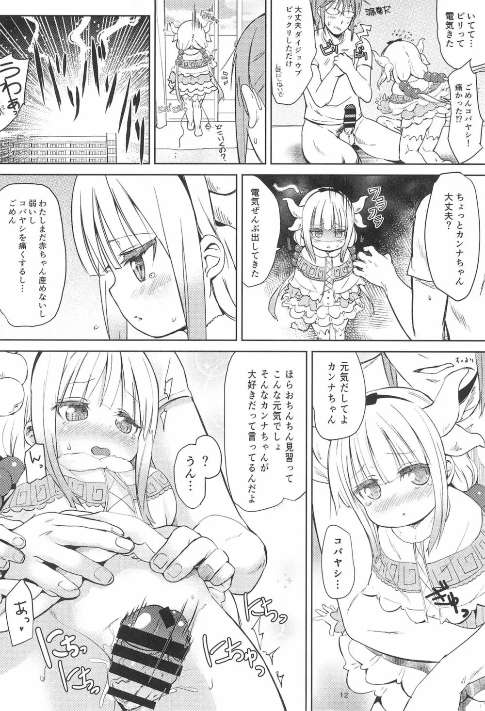 小林さんちん〇のメイドレイゴン Page.12