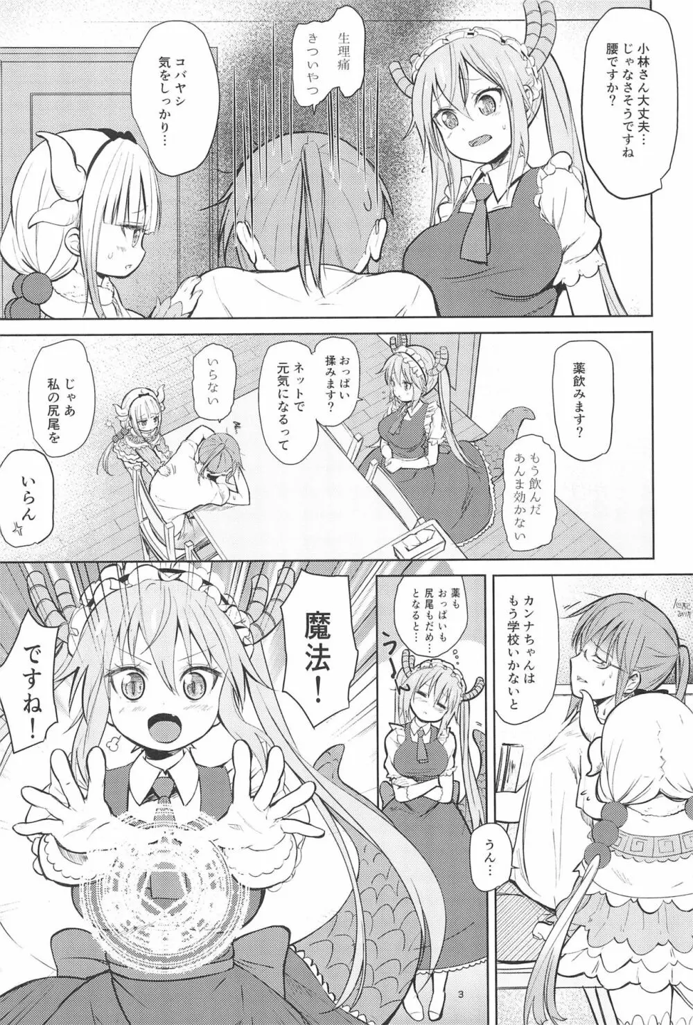 小林さんちん〇のメイドレイゴン Page.3