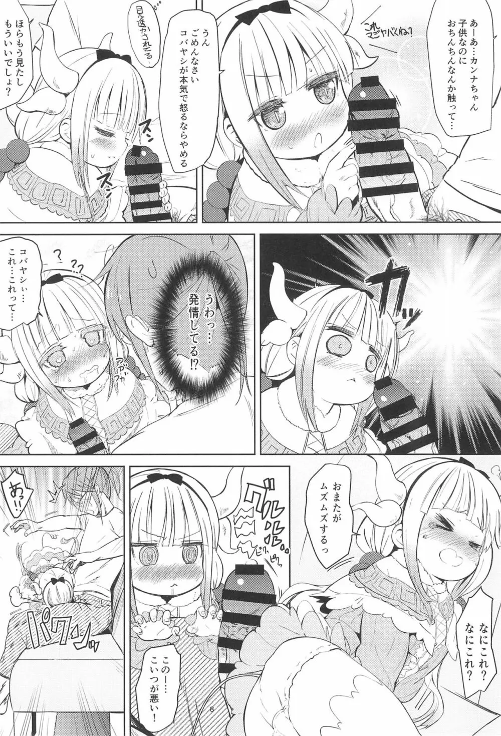 小林さんちん〇のメイドレイゴン Page.8