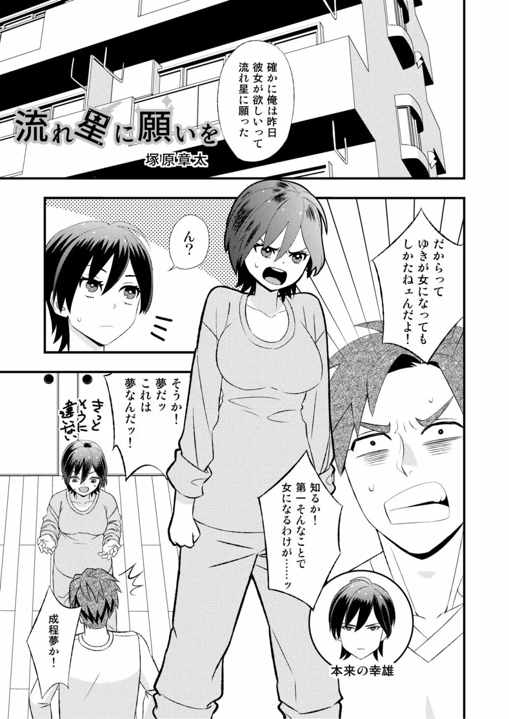 俺が女でお前とエッチ!? Page.13