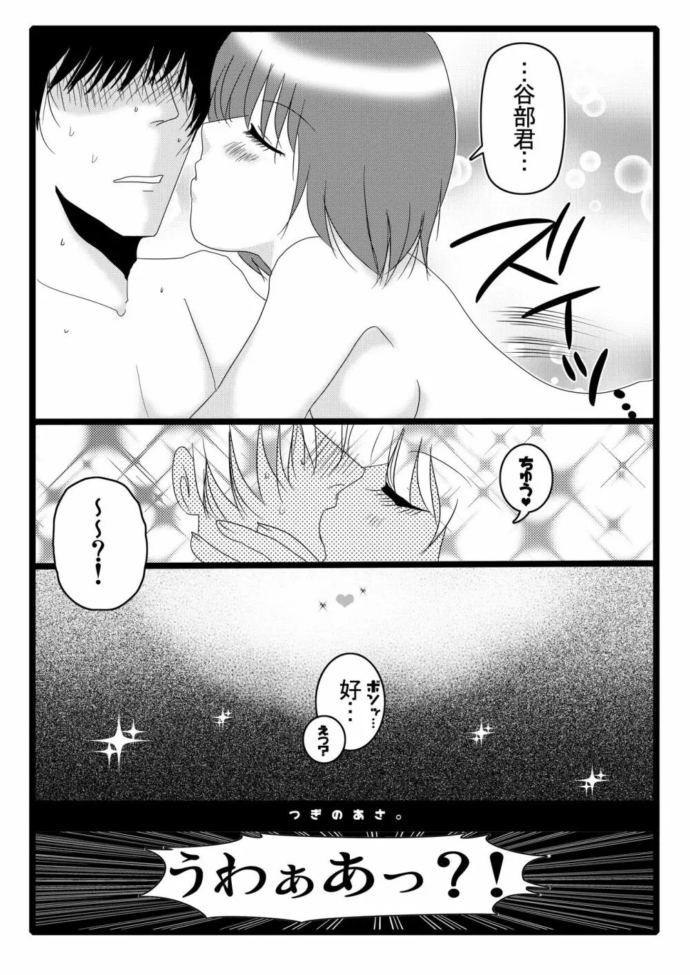 俺が女でお前とエッチ!? Page.28