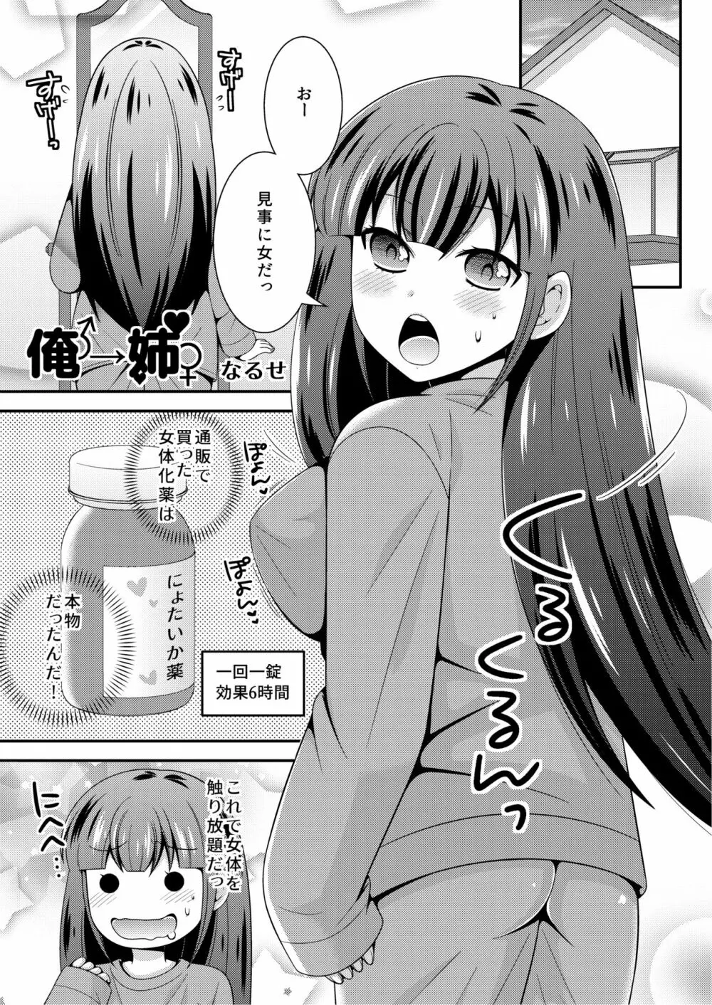 俺が女でお前とエッチ!? Page.3