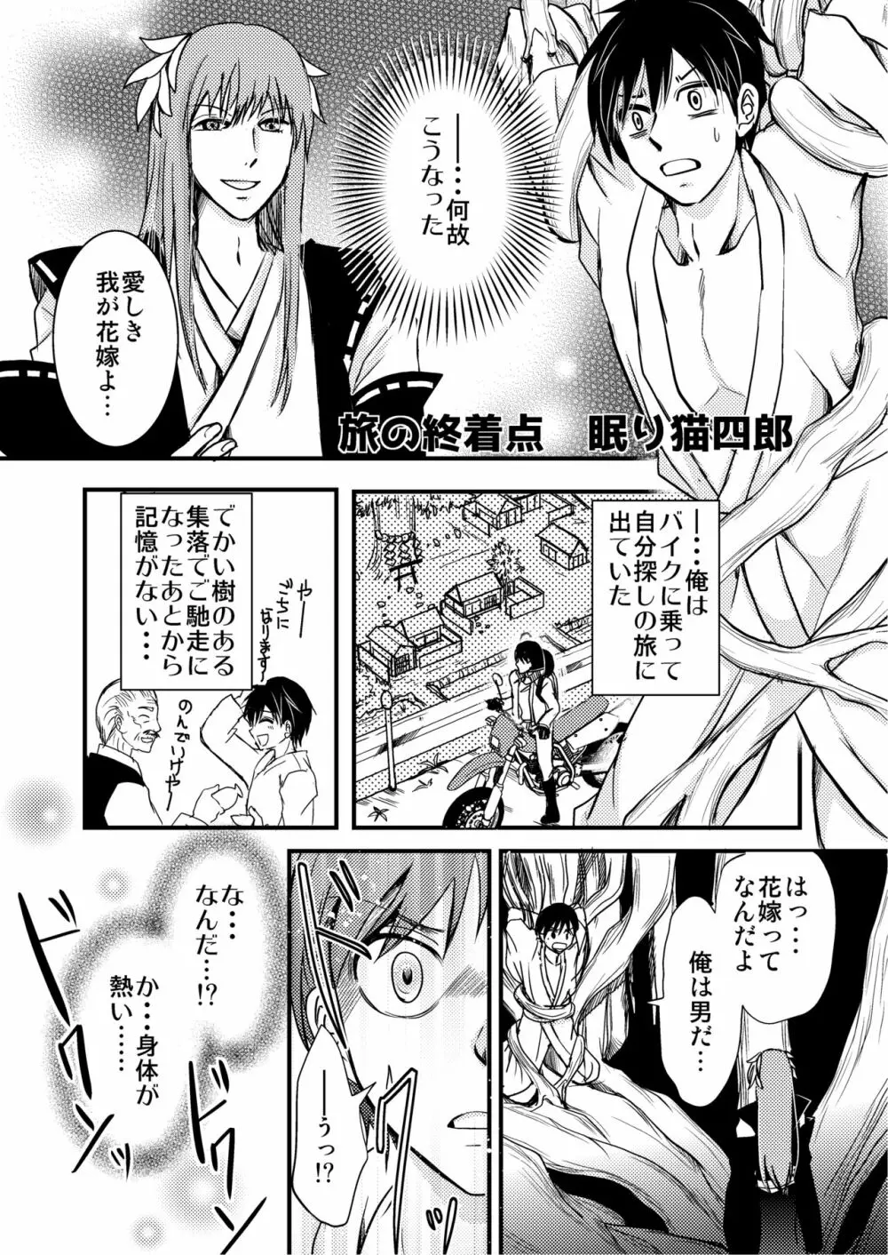 俺が女でお前とエッチ!? Page.31