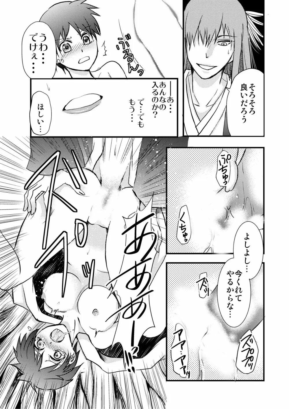 俺が女でお前とエッチ!? Page.35