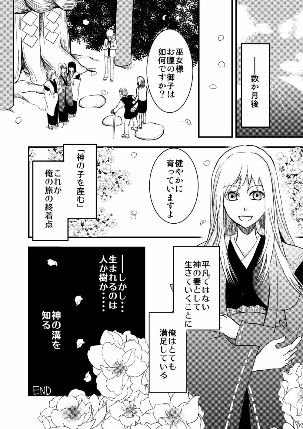 俺が女でお前とエッチ!? Page.38