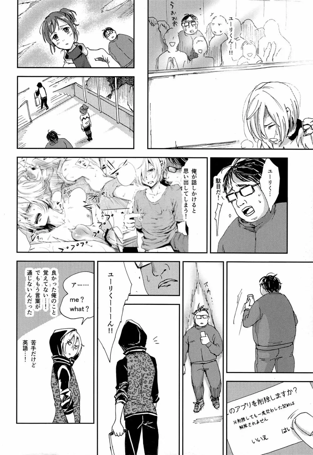 慈愛深き少年と自愛の子羊と楽園への解放 Page.44