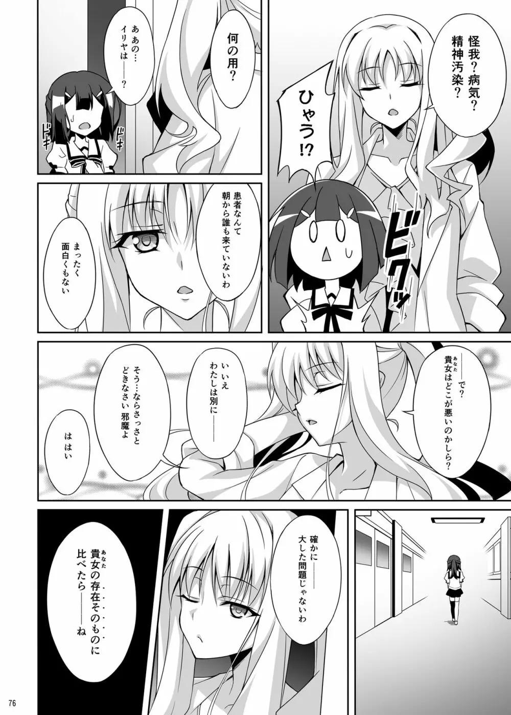 吸精魔力中毒 総集編1 Page.77