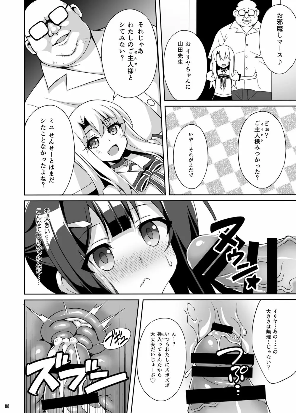 吸精魔力中毒 総集編1 Page.89