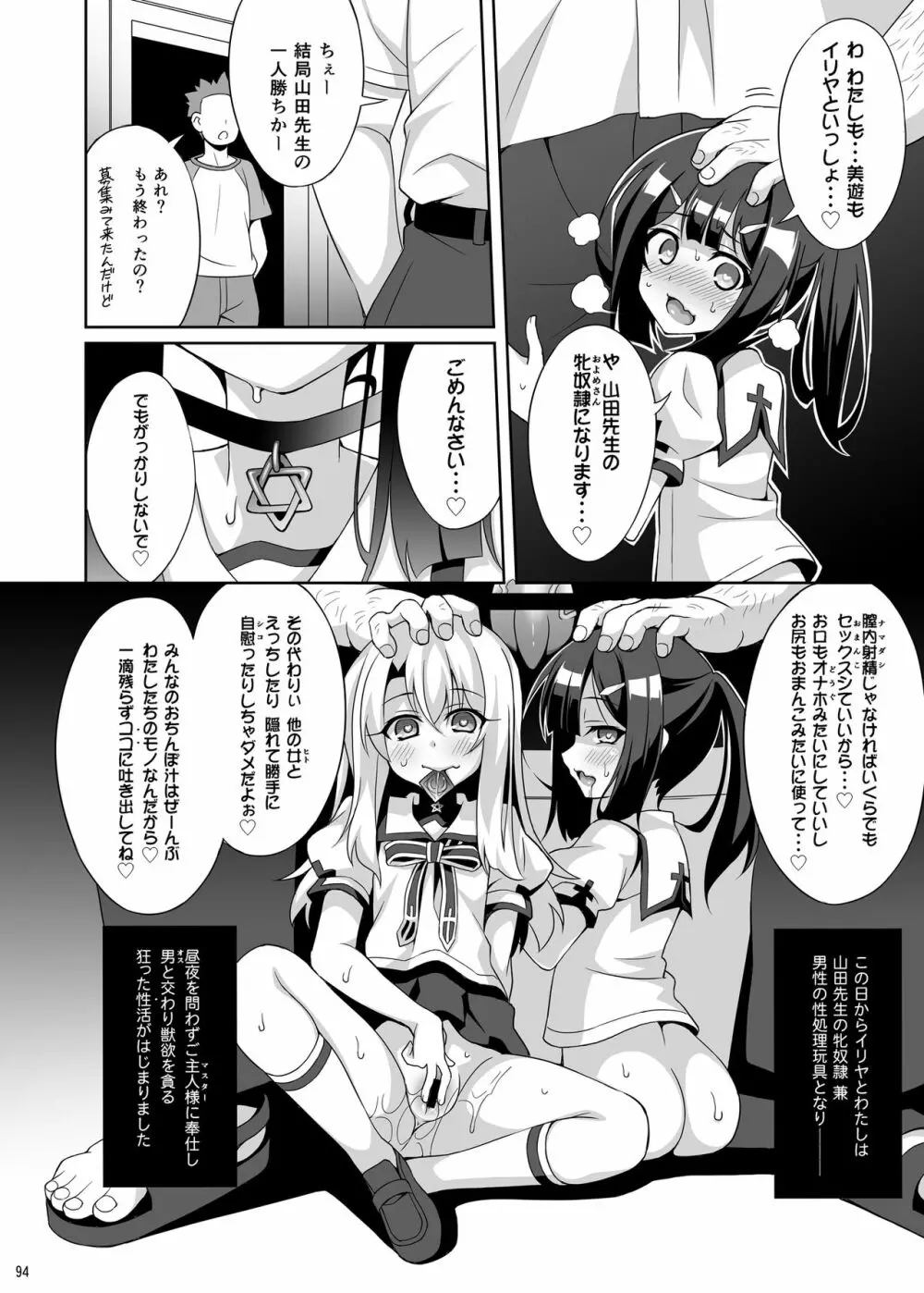 吸精魔力中毒 総集編1 Page.95