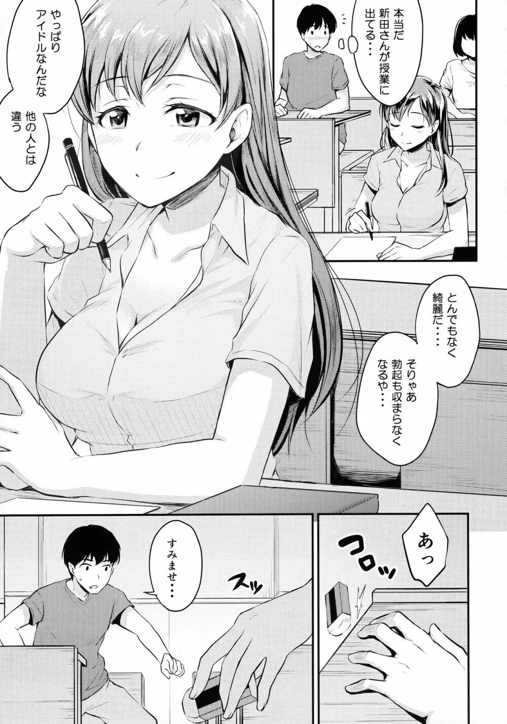 新田さんのいる学校 Page.2