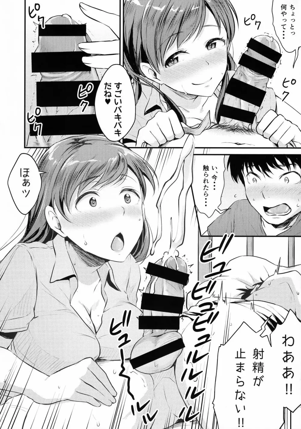 新田さんのいる学校 Page.9