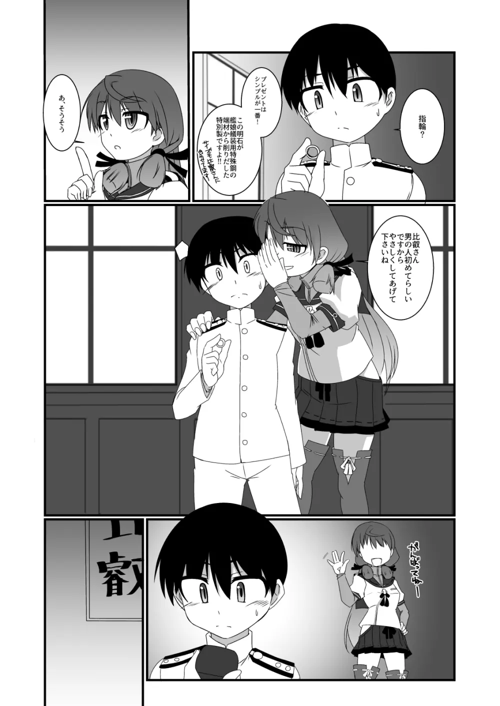 ヨルフネ 戦艦比叡ノ初夜 Page.4