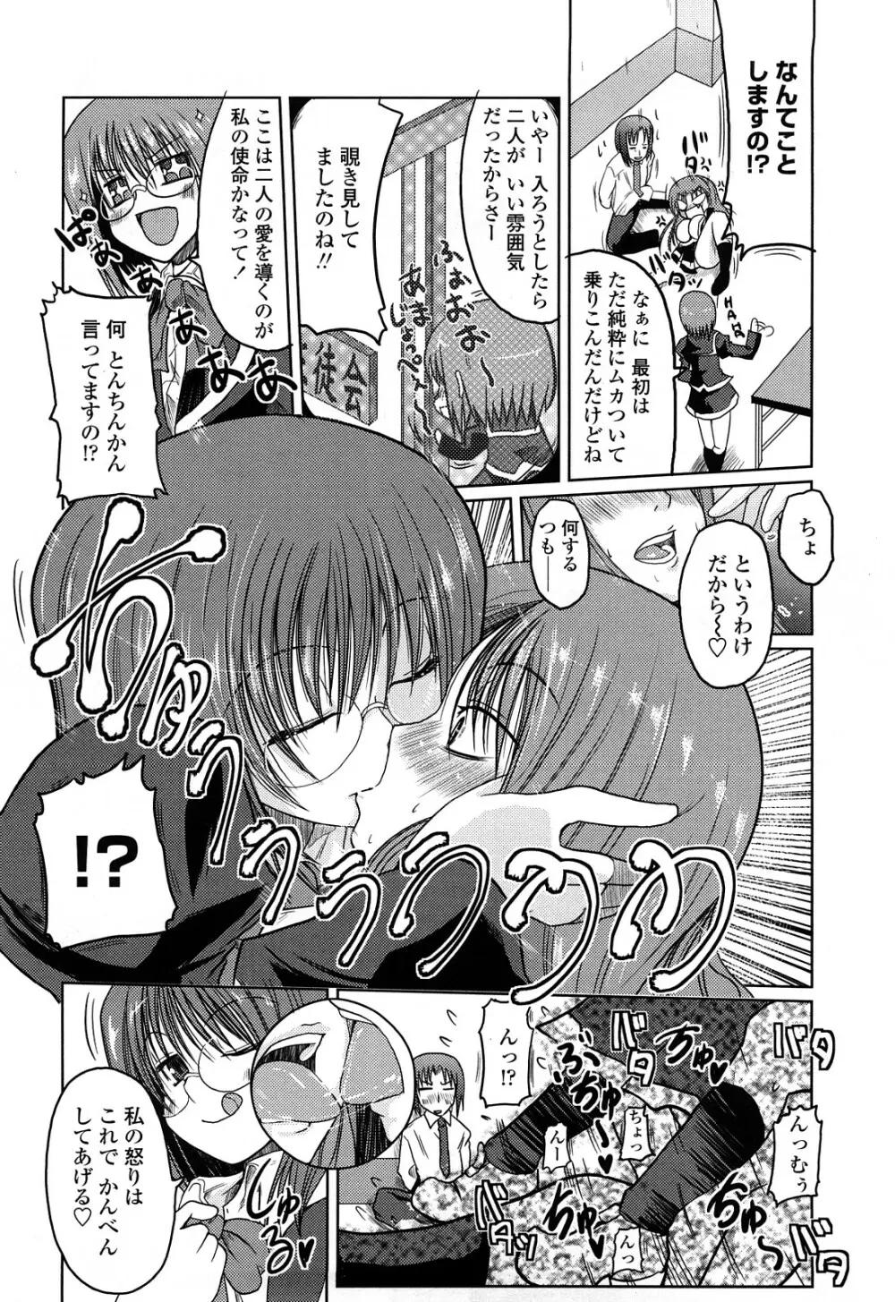 兄＋妹＝LOVE？ Page.101