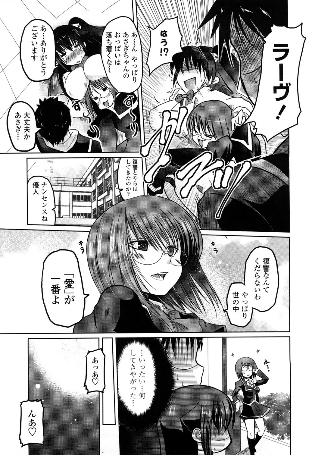 兄＋妹＝LOVE？ Page.112