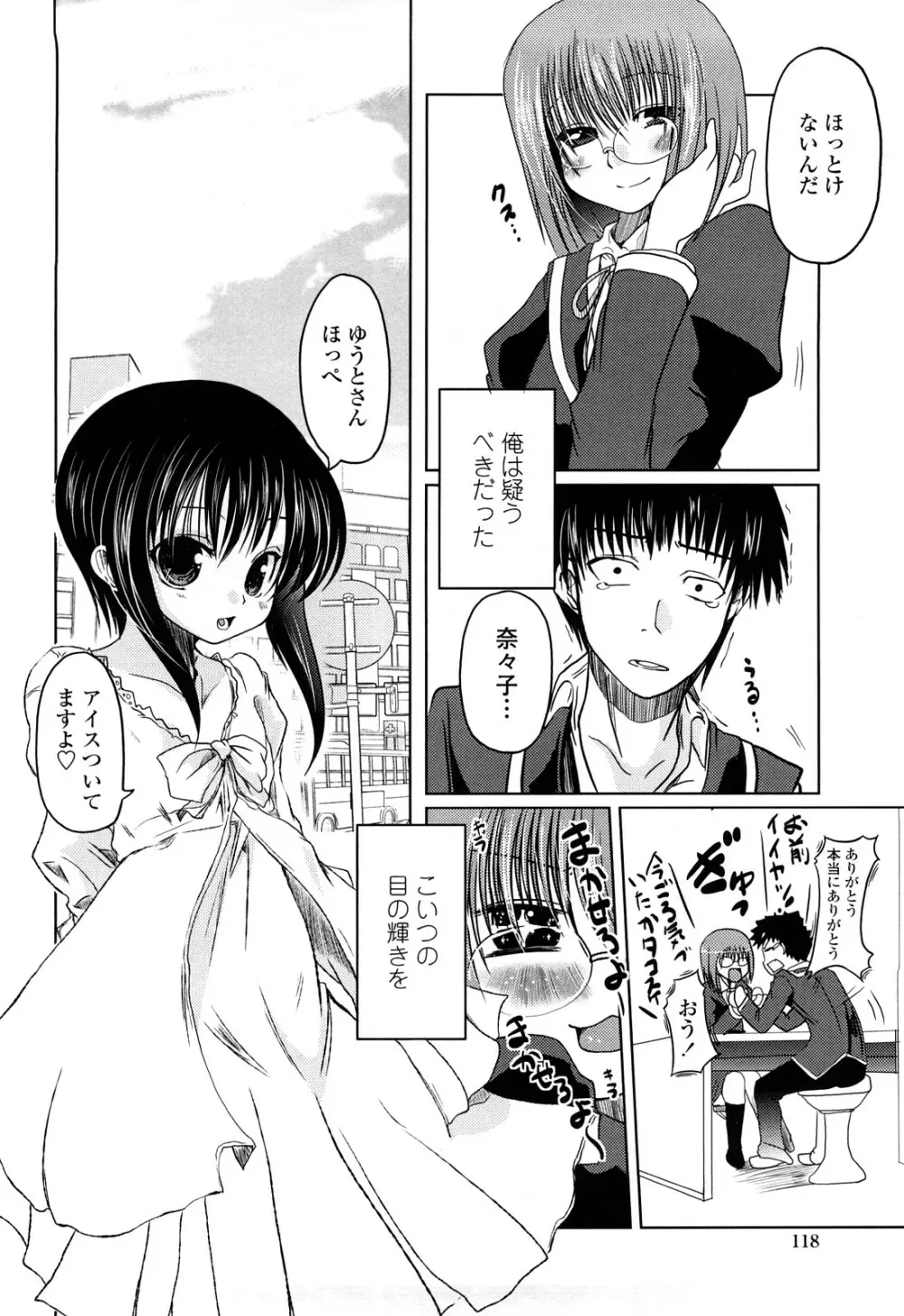 兄＋妹＝LOVE？ Page.117