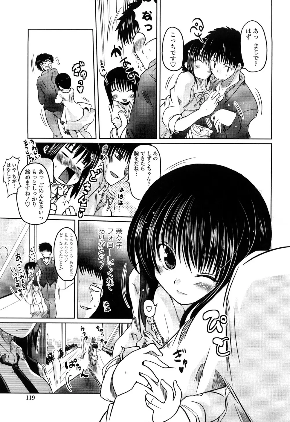 兄＋妹＝LOVE？ Page.118