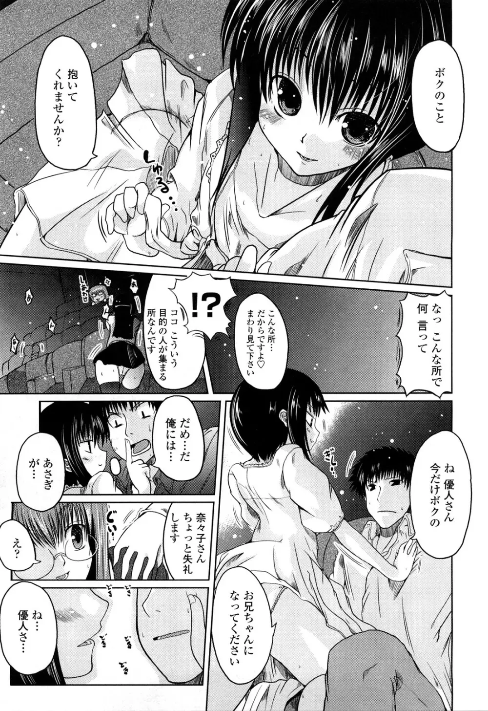 兄＋妹＝LOVE？ Page.122