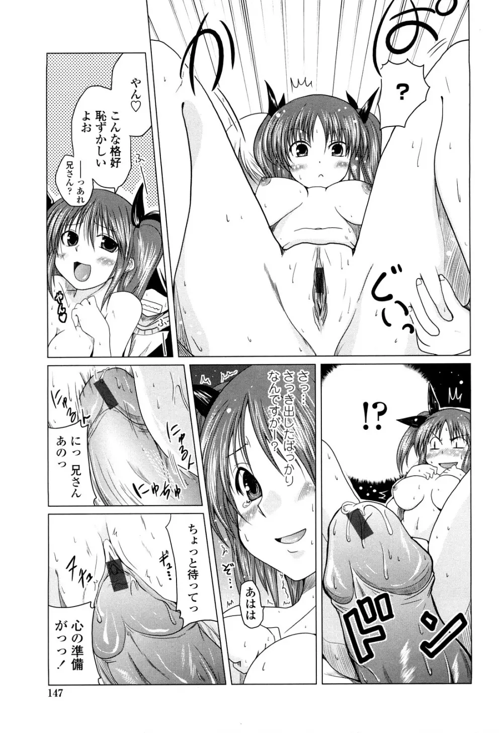 兄＋妹＝LOVE？ Page.146