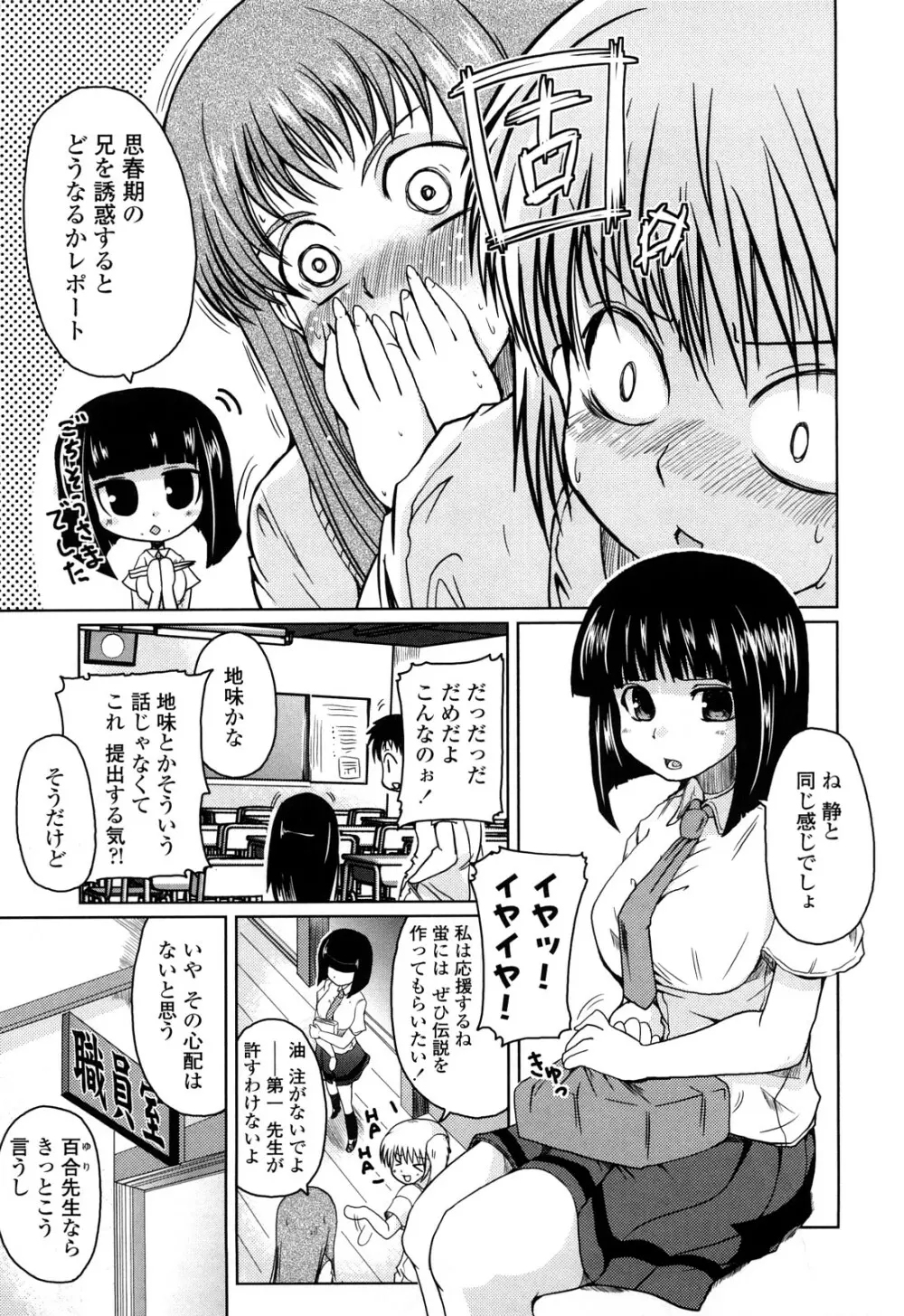 兄＋妹＝LOVE？ Page.156