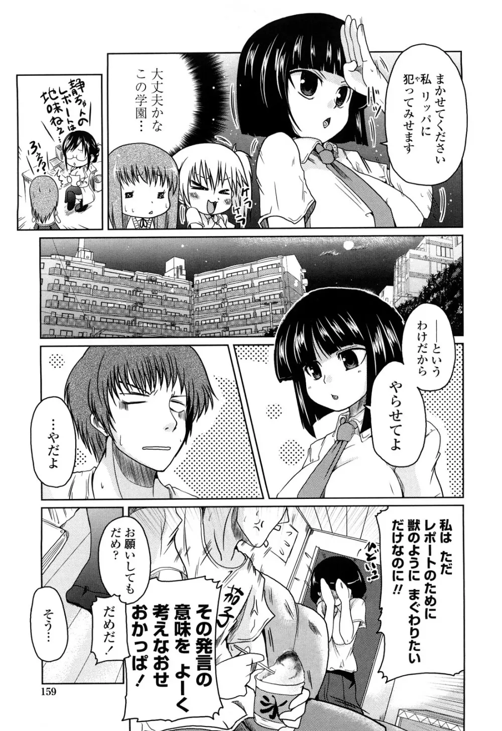 兄＋妹＝LOVE？ Page.158