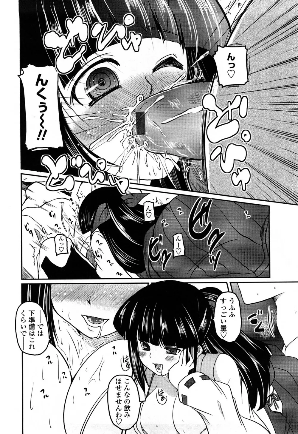 兄＋妹＝LOVE？ Page.183