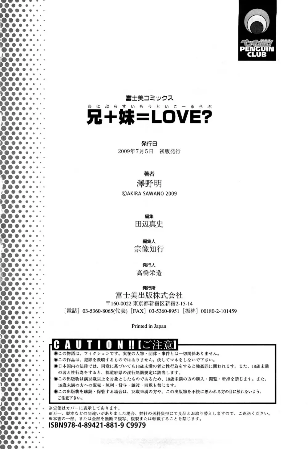 兄＋妹＝LOVE？ Page.197