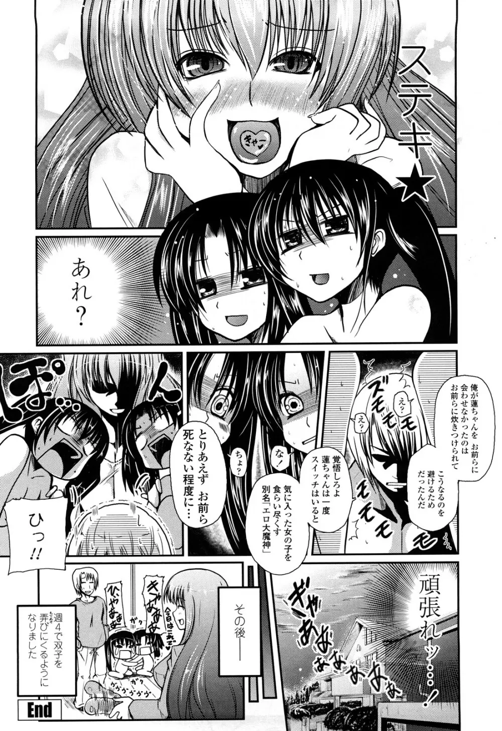 兄＋妹＝LOVE？ Page.25