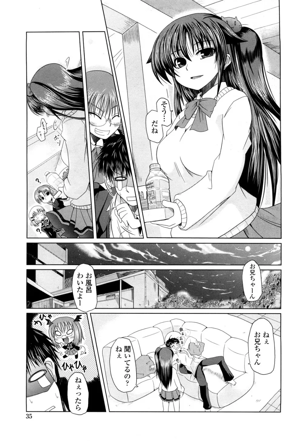 兄＋妹＝LOVE？ Page.34