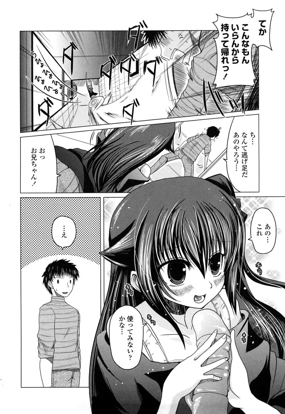 兄＋妹＝LOVE？ Page.53