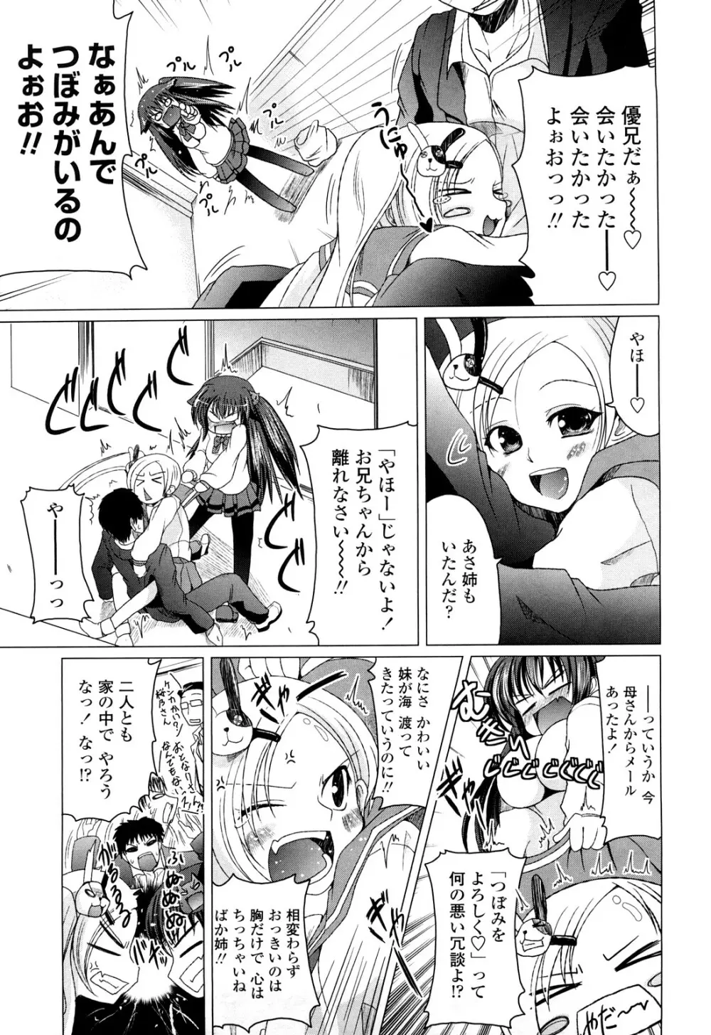 兄＋妹＝LOVE？ Page.64