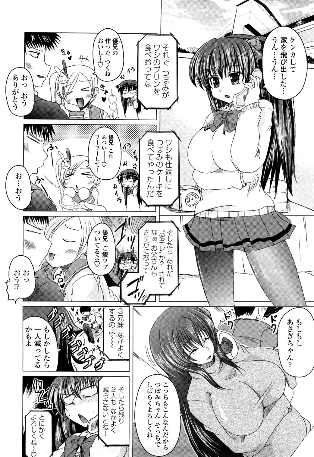 兄＋妹＝LOVE？ Page.65