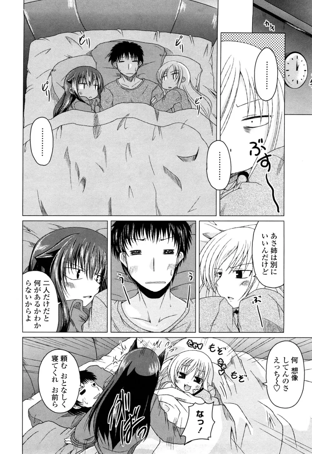 兄＋妹＝LOVE？ Page.67