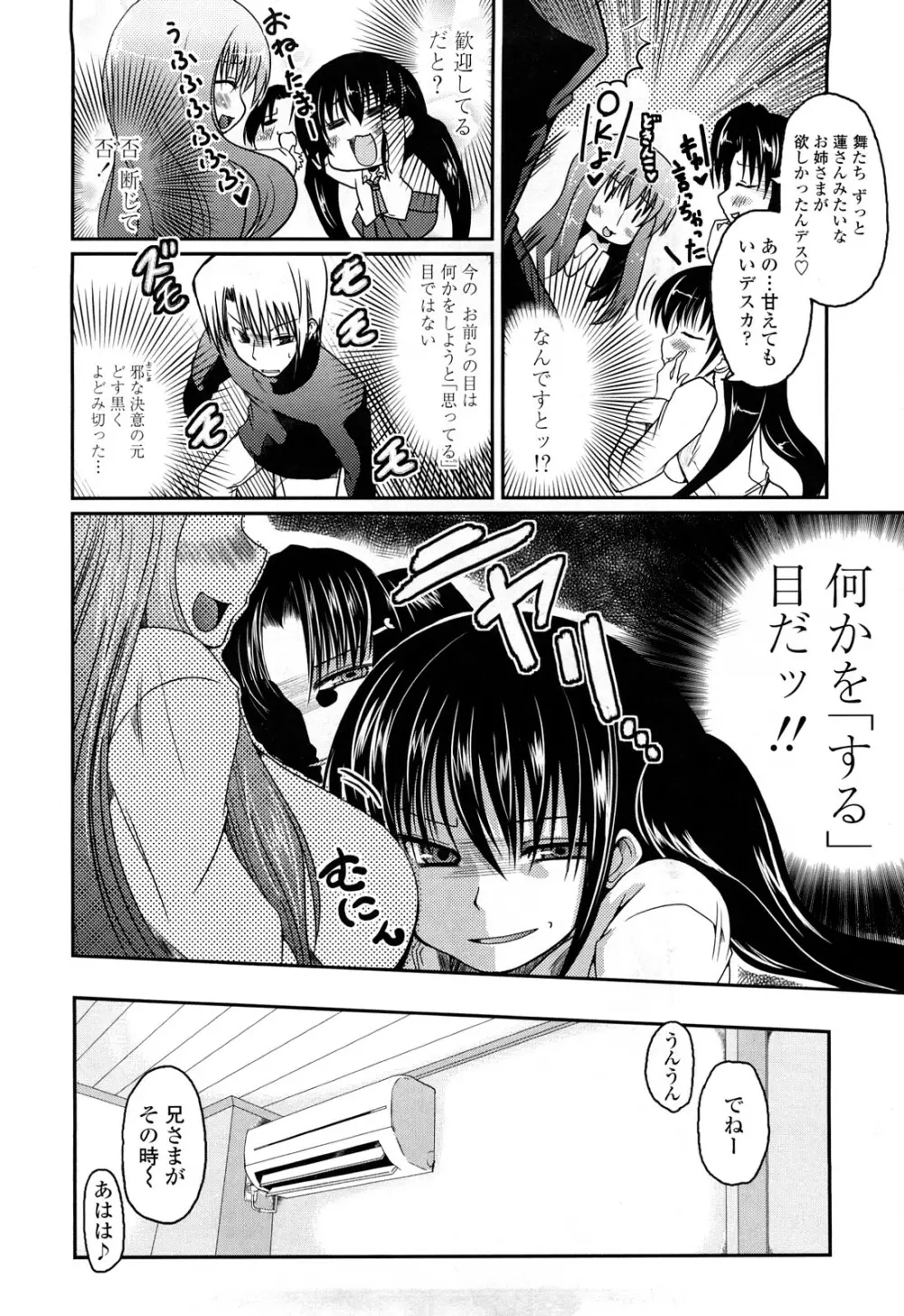 兄＋妹＝LOVE？ Page.9