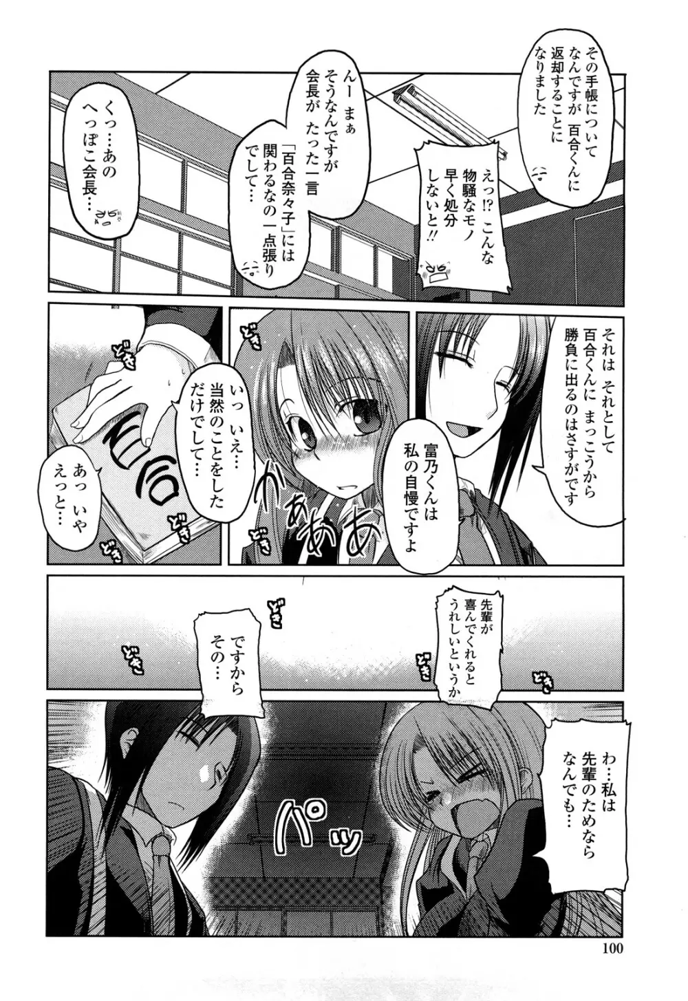 兄＋妹＝LOVE？ Page.99