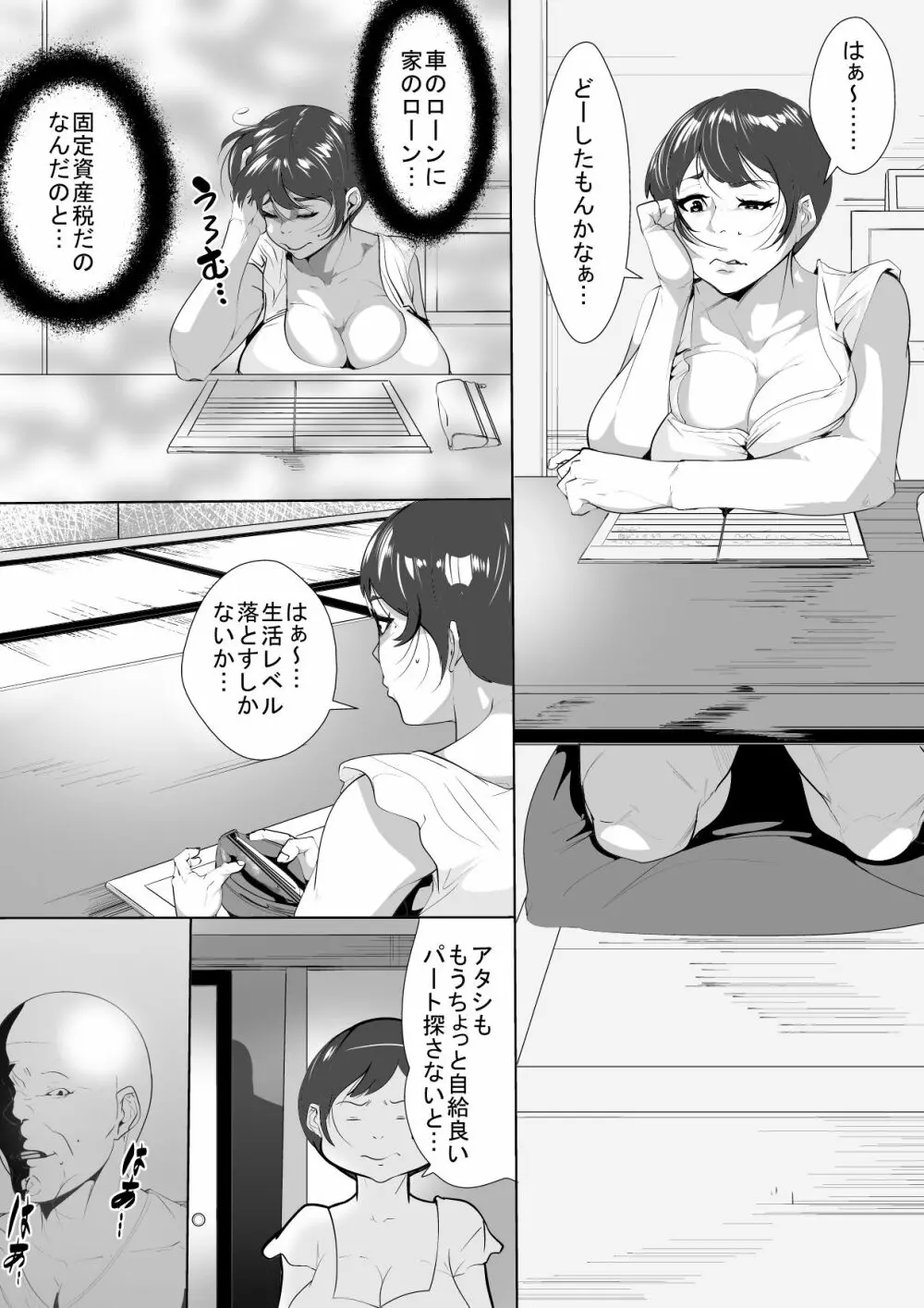 義父に襲われ寝取られて… Page.1