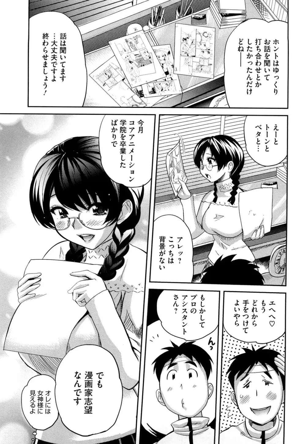 パイコレ Page.102