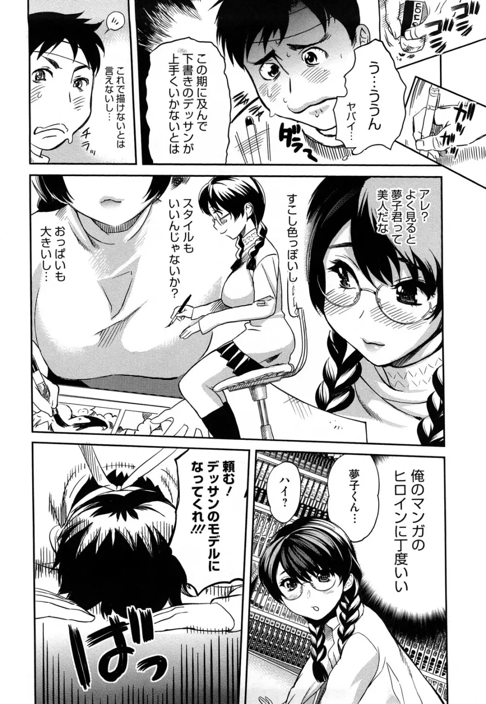 パイコレ Page.103