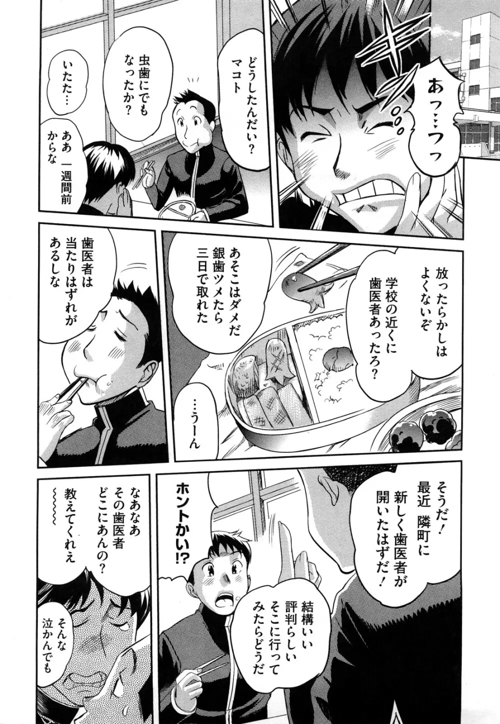 パイコレ Page.76