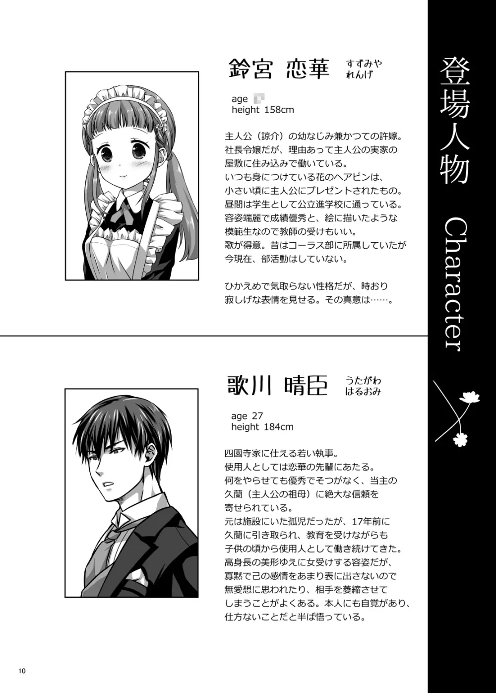 恋ノ歌 Preview Book Page.10
