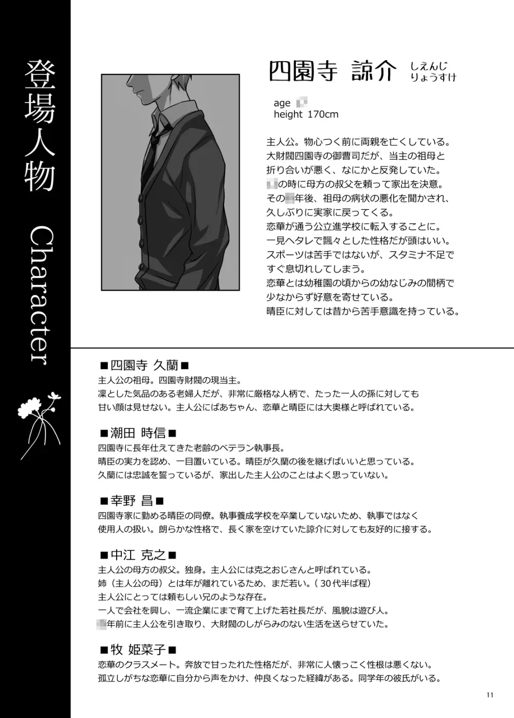 恋ノ歌 Preview Book Page.11