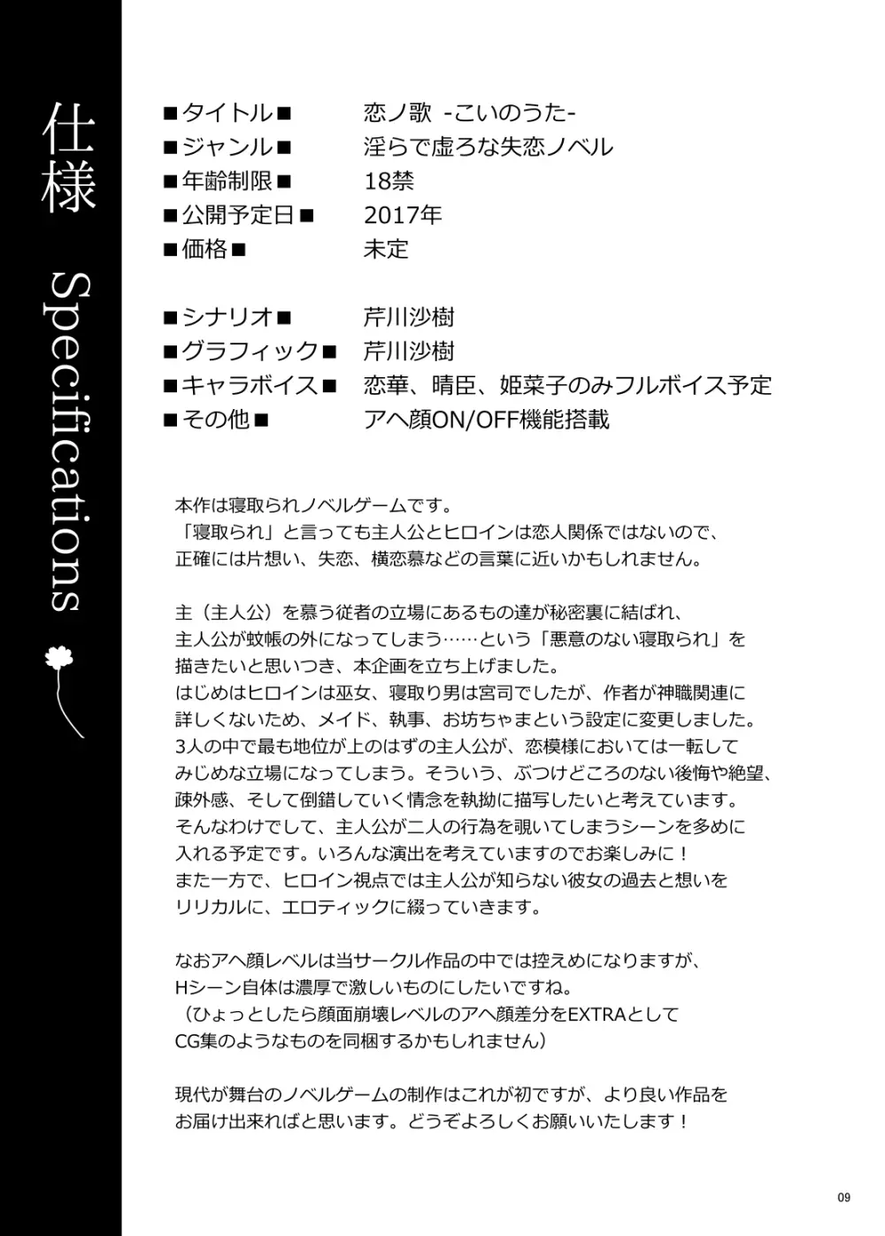 恋ノ歌 Preview Book Page.9