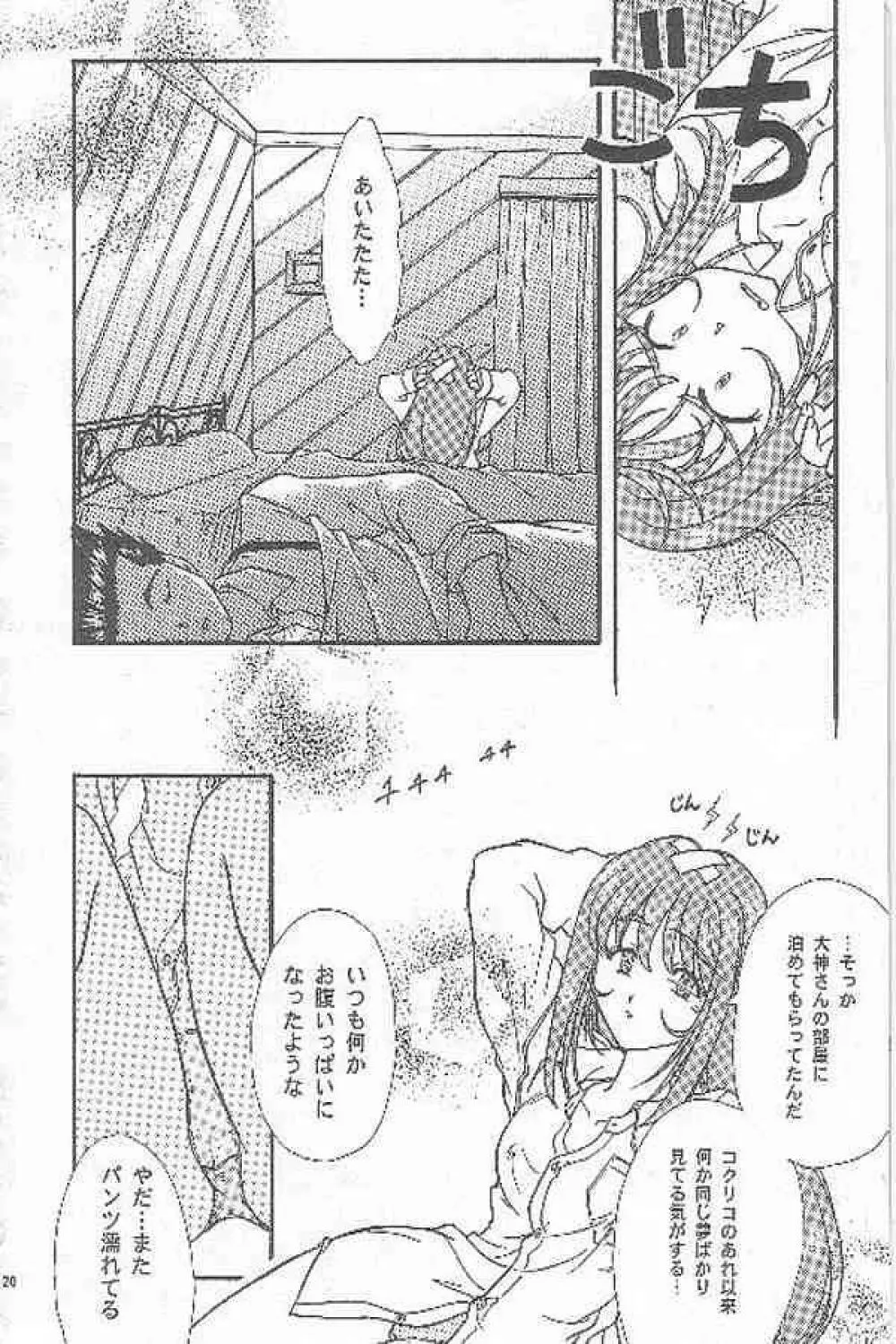 まいひめ ～華恋～ 参 Page.18