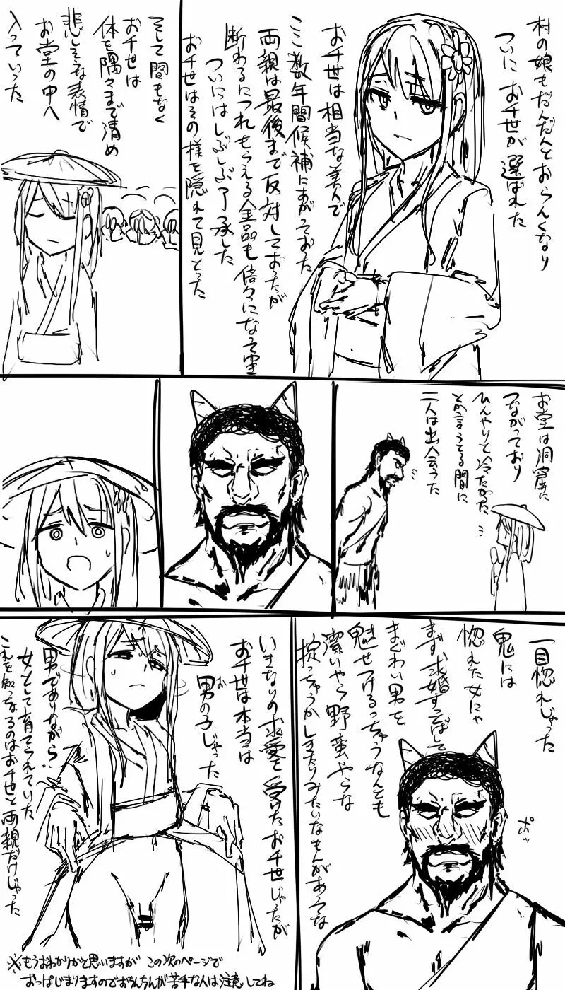 日本昔クソ話1～3+α Page.9