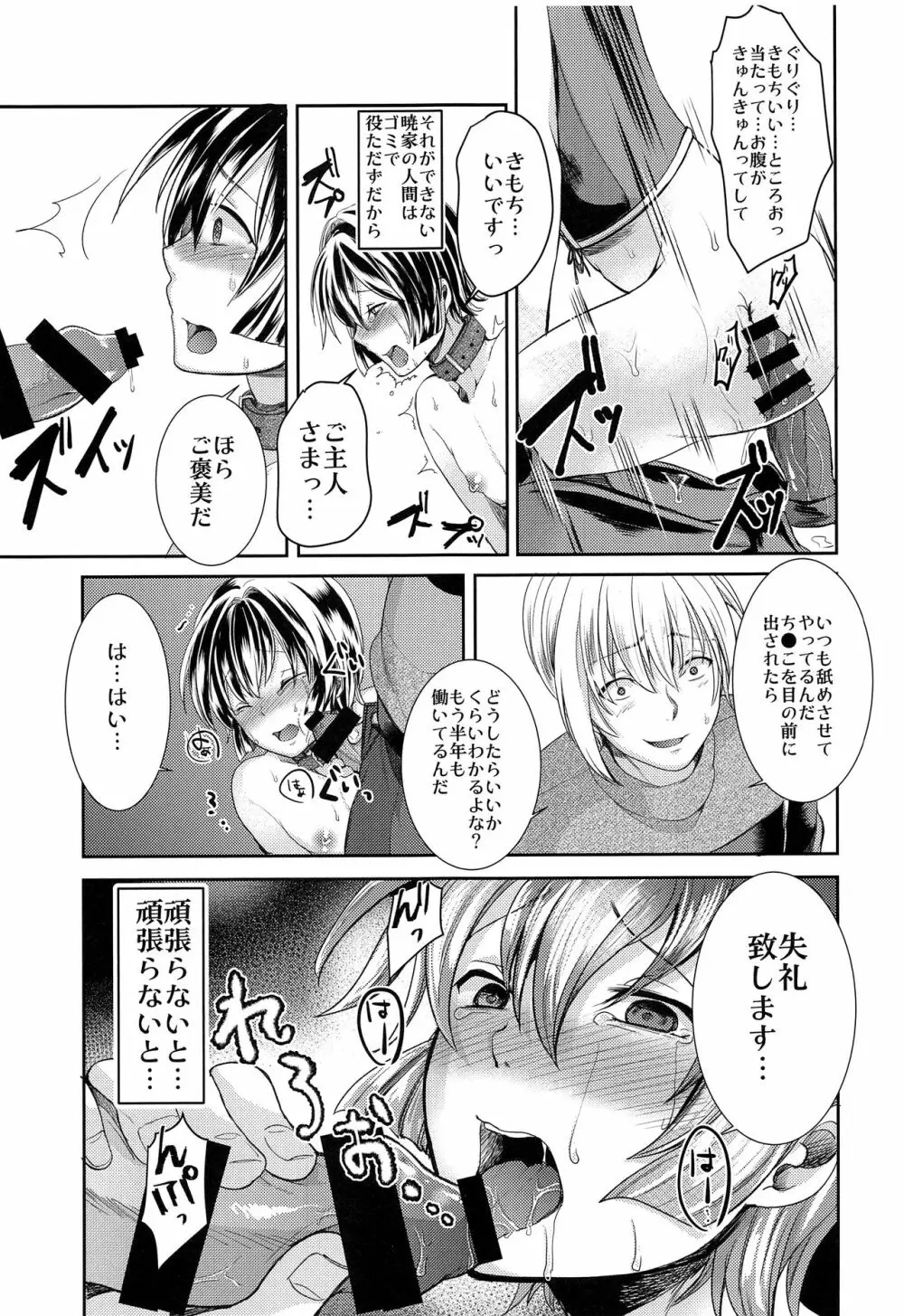 本当に何でも言うことを聞いてくれる執事くん Page.11