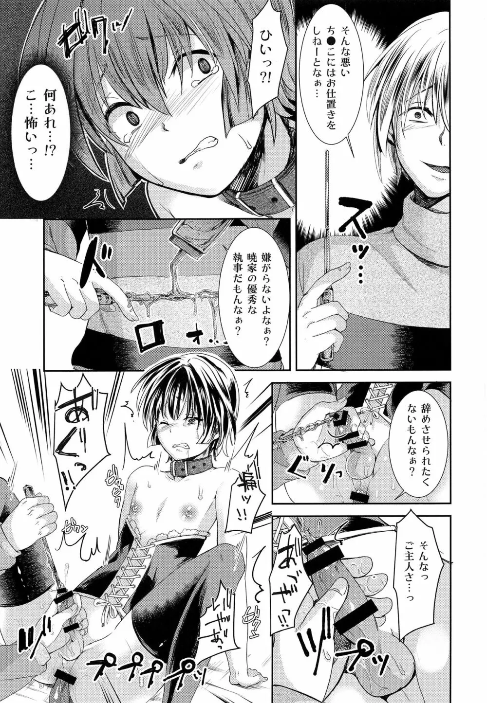 本当に何でも言うことを聞いてくれる執事くん Page.15