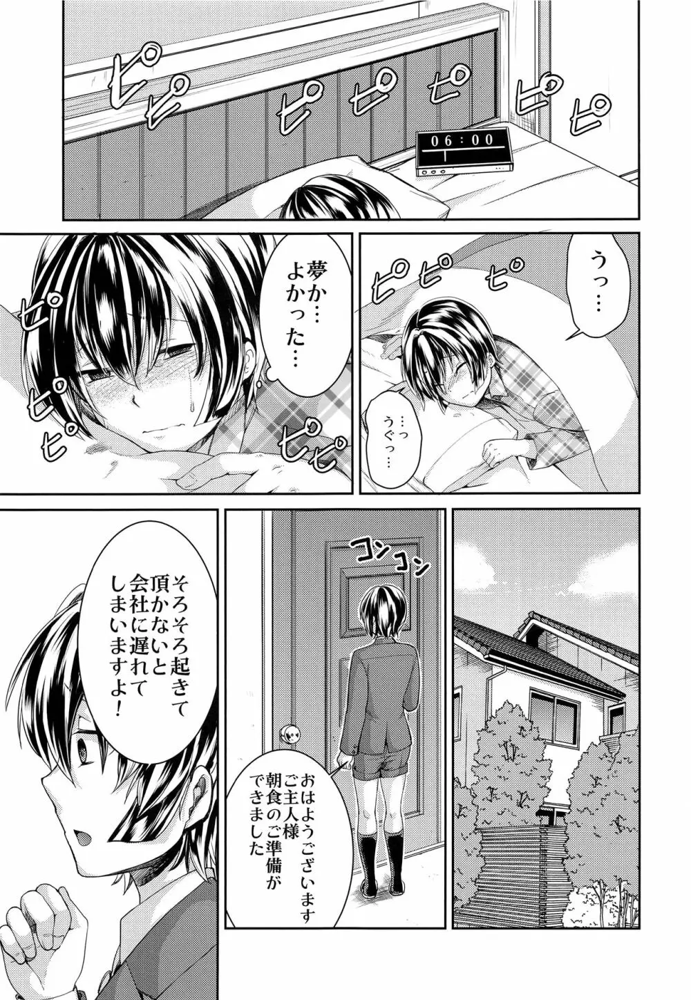 本当に何でも言うことを聞いてくれる執事くん Page.7